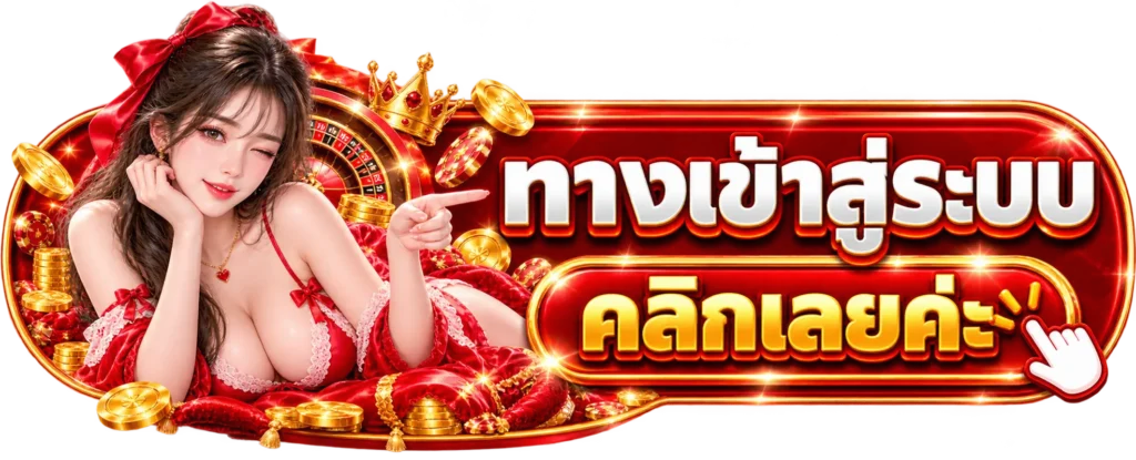 RA45 ทางเข้าสู่ระบบ