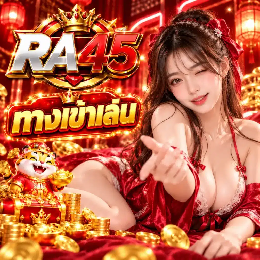 RA45 ทางเข้าเล่น