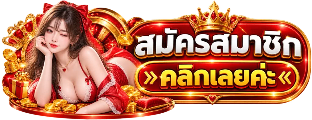 RA45 สมัครสมาชิก